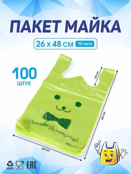Пакет майка ПНД 26+14х48, 9мкм/лимонный "ЗАЯЦ БАНТ" упак/100шт.