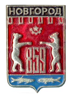 Значок Новгород