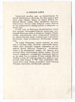 Открытка Архангельская область  Сийские озера