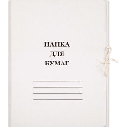 Цена за 5 шт. Папка с завязками 260г/м2 немелованная 1496182, 1496159