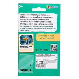 Развивающий набор «Времена глагола», 30 заданий