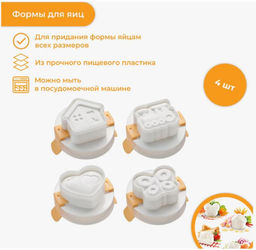 Формы для варки яиц