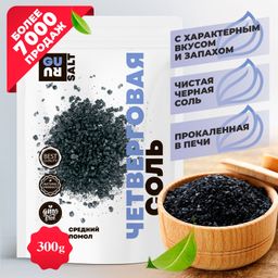 Guru Четверговая соль 300 гр.