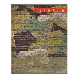 Цена за 10 шт. Тетрадь 96 листов в клетку Милитари, МИКС - Calligrata фото 6