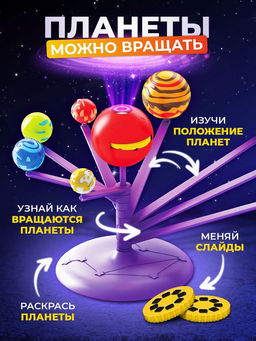 Набор для опытов Планетарий с проектором - Эврики фото 13