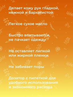 Антивозрастное сухое масло для красоты рук с маслом арганы и абрикосовых косточек - Siberina фото 8