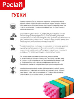 Губки для мытья посуды Practi profi, 2 шт - Paclan фото 3