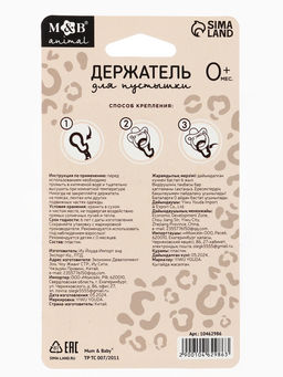 Держатель для соски - пустышки «Самая стильная», на цепочке, цвет бежевый