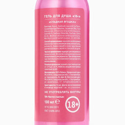 Цена за 2 шт. Гель для душа Сияй, 100 мл, аромат сладкая ягодка, 18+, Чистое счастье фото 8