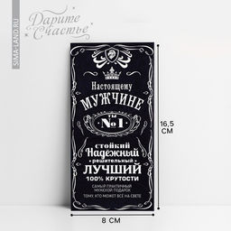 Цена за 10 шт. Конверт для денег «Настоящему мужчине», 16.5×8 см