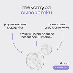 Сыворотка для лица "Маточное молочко" Краснополянская косметика