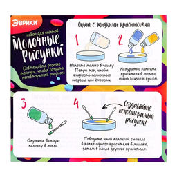 Набор для опытов Молочные рисунки - Эврики фото 9