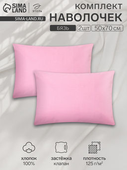 Комплект наволочек Этель цв. розовый , 50х70 см - 2 шт, 100% хлопок, бязь  фото 5