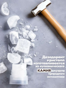 Дезодорант-кристалл белый BONIMED, 120 г Boni-0104