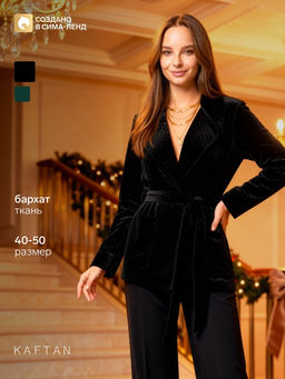 Жакет женский KAFTAN «Бархат», размер 48, чёрный