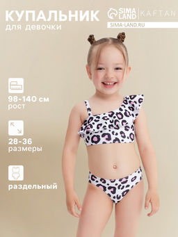 Купальник для девочки раздельный KAFTAN «Леопард», белый, размер 36 (134-140 см)