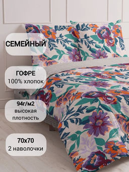 КПБ Мастерская снов Гофре 21137-1/Семейный - Шуйские ситцы фото 9