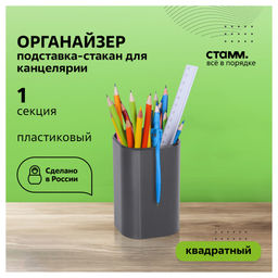 Подставка-стакан квадратная СТАММ "Фаворит" (ПС-30473) пласт., черная
