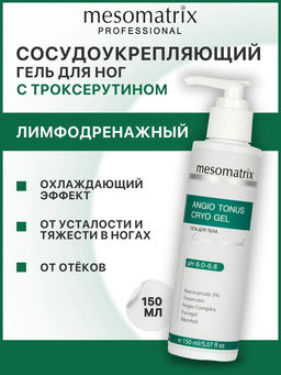 ANGIO TONUS CRYO GEL, гель для ног тонизирующий и сосудоукрепляющий - Mesomatrix фото 2