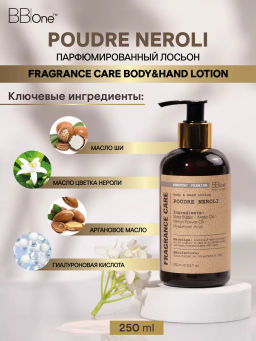 Парфюмированный лосьон Fragrance Care Poudre Neroli 250мл - Bbone фото 3