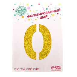 Воздушный шар фольгированный 40" «Цифра 0», голография