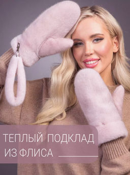 Рукавички норка кизил - Davidovfox фото 7