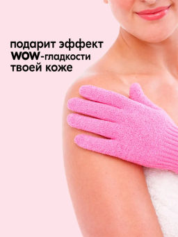 Набор Антицеллюлитная массажная перчатка Body Positive (2 шт.) BP003-2