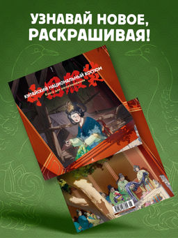 Китайский национальный костюм. Пещанская Е.
