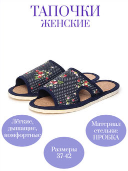 Тапочки женские арт.106п