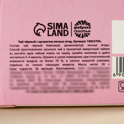 Чай подарочный чёрный 8 Марта, вкус: лесные ягоды, 50 г - Фабрика счастья фото 5
