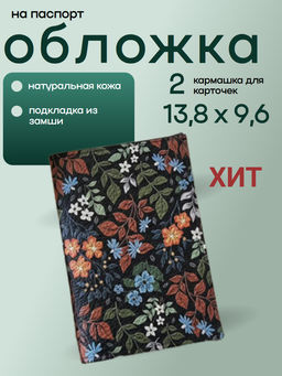 Кожаная обложка для паспорта с принтом