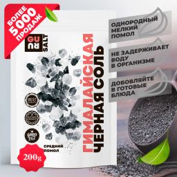Guru Гималайская Черная соль 200 гр.