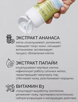 Пудра энзимная для умывания для всех типов кожи (с экстрактом матчи) SAVONRY (100 мл)  фото 4