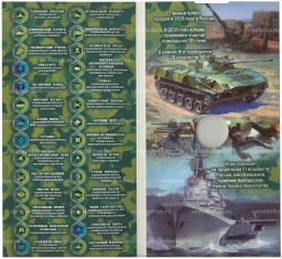 Альбом-планшет для монеты 25 рублей 2018 года Армейские международные игры