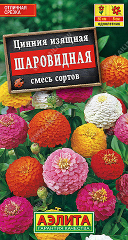 1930A Цинния Шаровидная, смесь сортов 0,5гр