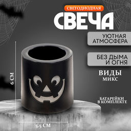 Цена за 10 шт. Свеча светодиодная «Страшная ночь», МИКС