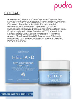 Helia-d Набор Hydramax крем-гель день 50 мл +ночь 50 мл глубокое увлажнение для нормальной кожи