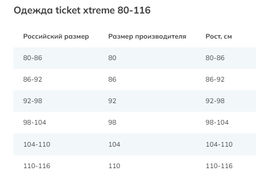 ticketxtreme / Комбинезон утепленный - Ticket Xtreme фото 6