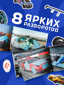 Цена за 2 шт. Наклейки конструкторы «Машины», 12 стр.