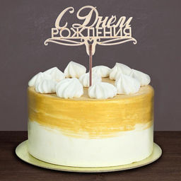 Цена за 5 шт. Топпер для торта «С днём рождения», МИКС