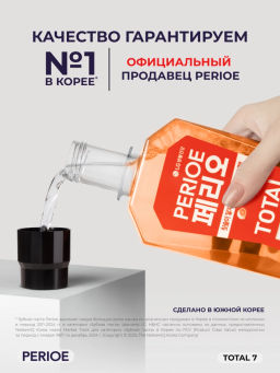 PERIOE Ополаскиватель для полости рта TOTAL 7 FRESH 760 мл  фото 5