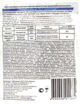 Конфиделин Супер (пак.3г) ср-во от колорадского жука, тли, трипсов, белокрылки