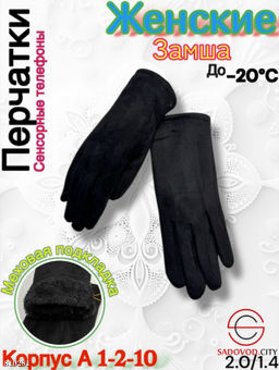 Женские перчатки с меховой подкладкой, выполненные из замши - Bruno фото 4