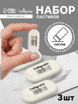 Цена за 4 шт. Ластики, 3 штуки, белые