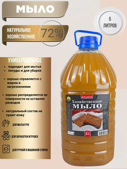 Мыло жидкое 5,0л Хозяйственное ЖУГУ
