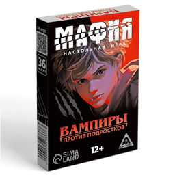 Настольная игра Мафия. Вампиры против подростков, 36 карт, 12+ - Лас играс фото 3