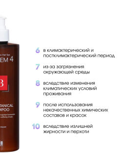 System 4 Биоботанический шампунь, 500 мл - Sim sensitive фото 9