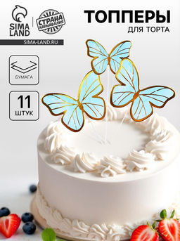 Набор для украшения торта Бабочки 11 шт., цвет голубой