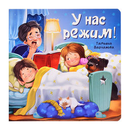 ЗОЖ. У нас режим! - BimBiMon фото 2