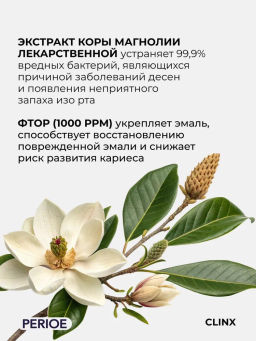 PERIOE Зубная паста против образования зубного камня Clinx Cooling mint 100 г